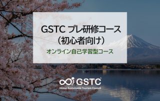 GSTC プレ研修コース(初心者向け) FI JP