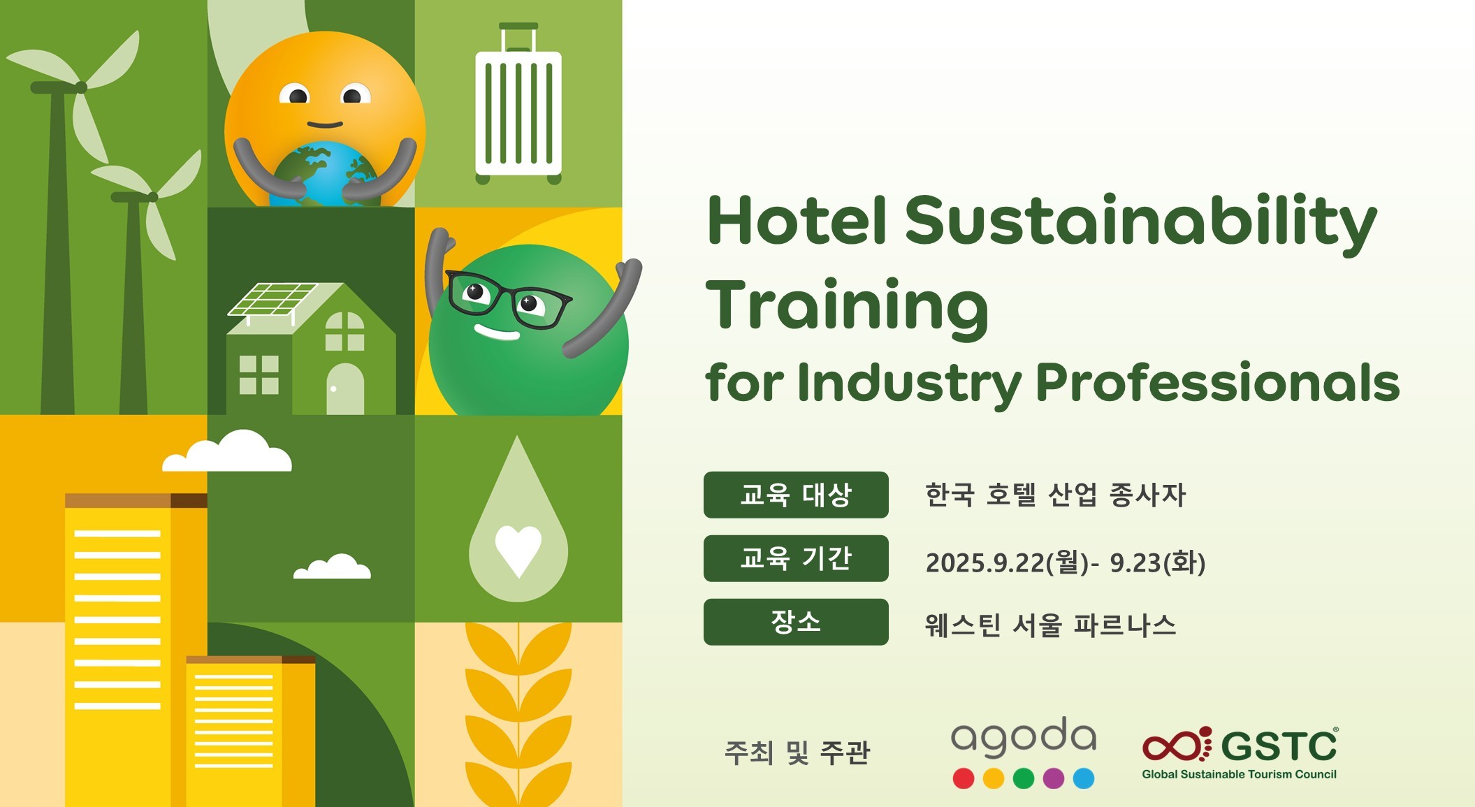 STC2509-Seoul(agoda)banner